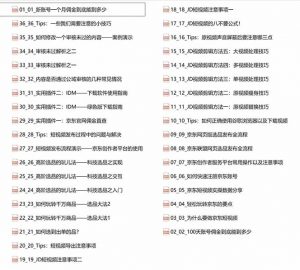 图片[2]-（12123期）京东-短视频带货实战课-升级版，实现单人高额佣金的详细操作步骤-华创网