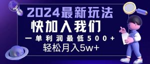 图片[1]-（12240期）三天赚1.6万！每单利润500+，轻松月入7万+小白有手就行-华创网