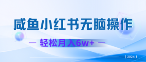 图片[1]-（12403期）2024赚钱的项目之一，轻松月入6万+，最新可变现项目-华创网