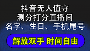 图片[1]-（12508期）抖音蓝海AI软件全自动实时互动无人直播非带货撸音浪，懒人主播福音，单-华创网