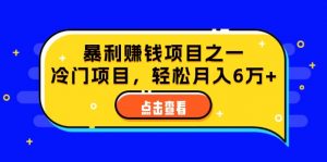 图片[1]-（12521期）视频号最新玩法，老年养生赛道一键原创，内附多种变现渠道，可批量操作-华创网